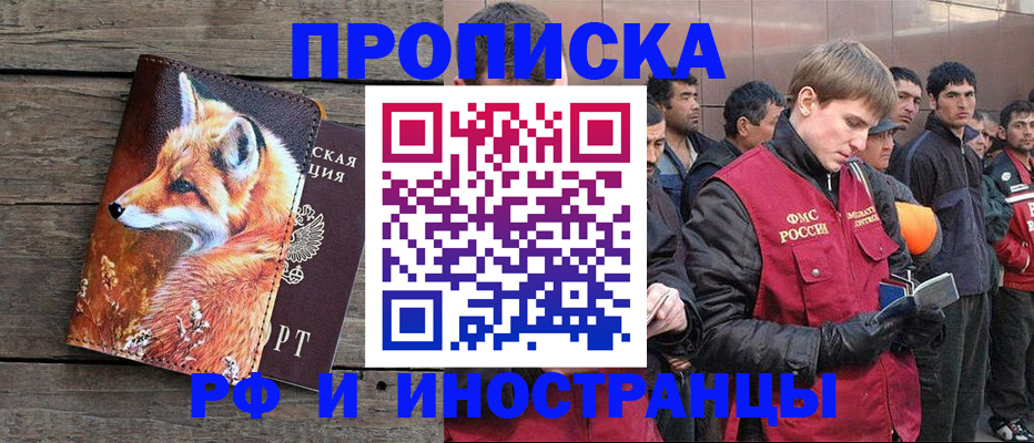 прописка для работы в ХМАО